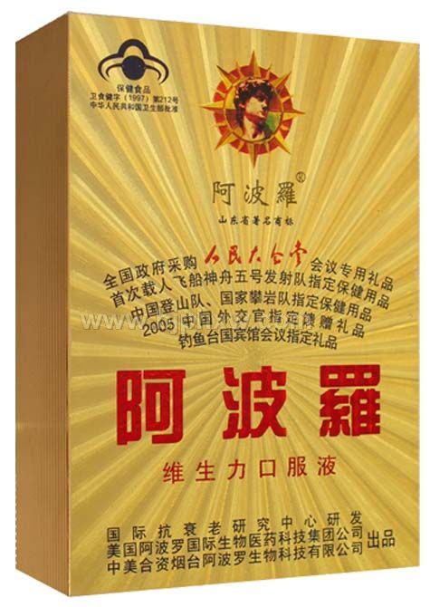 阿波罗维生力口服液——会销保健品招商