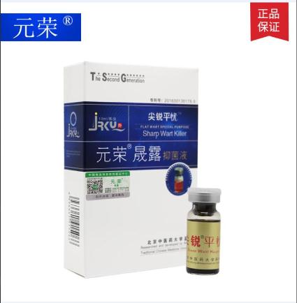 尖锐平忧针对扁平疣 丝状疣 寻常疣 全国招商OEM