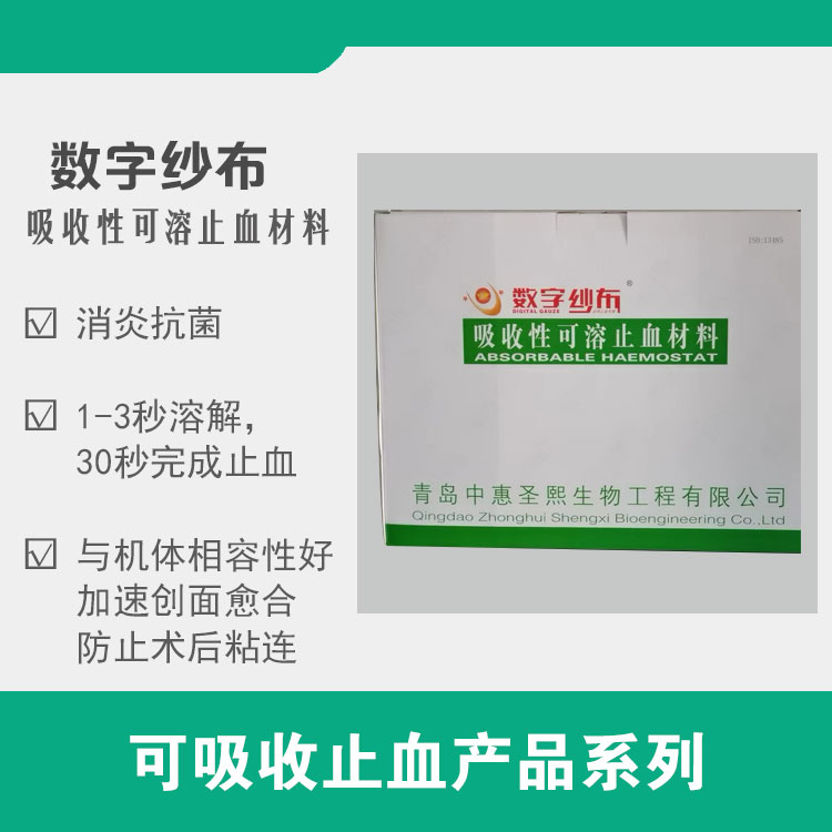 吸收性可溶止血材料