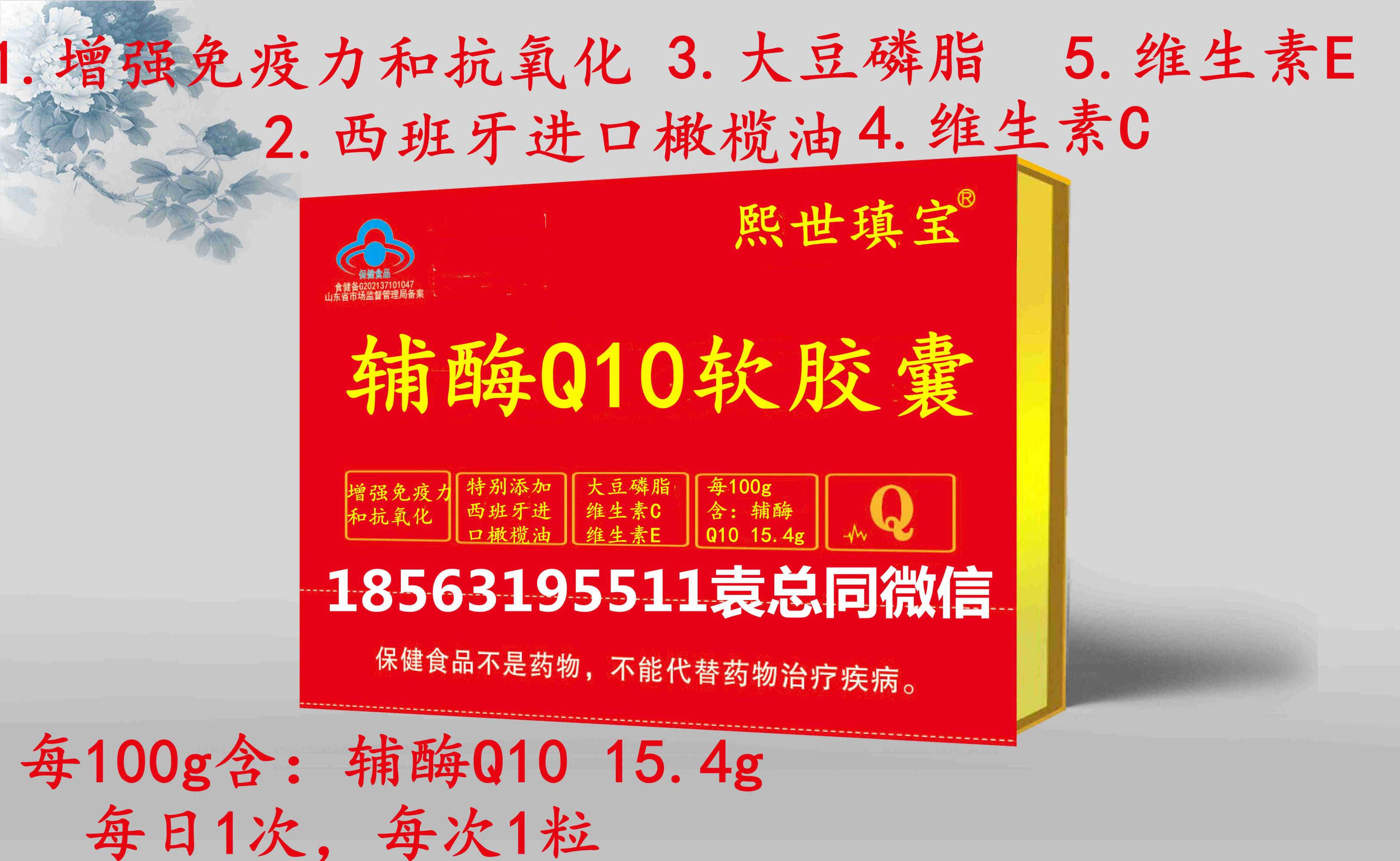 辅酶Q10橄榄油,大豆磷脂,维生素C,维生素E软胶囊