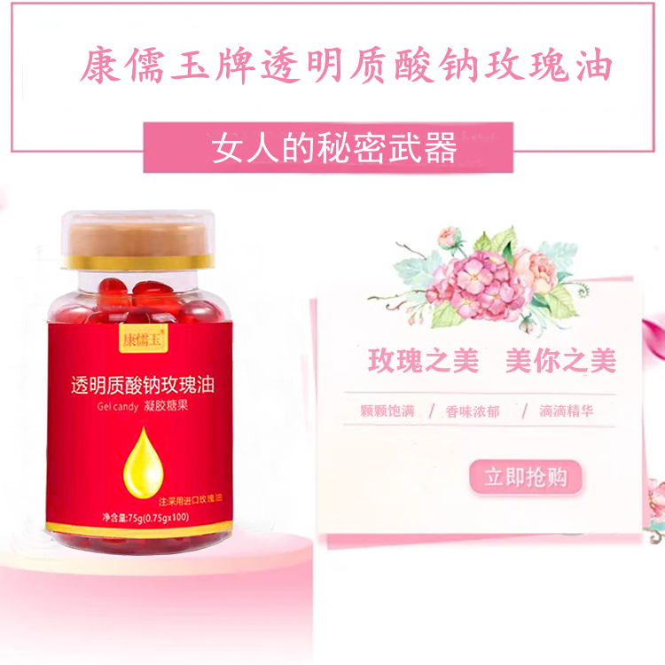 透明质酸钠玫瑰油凝胶糖果OEM