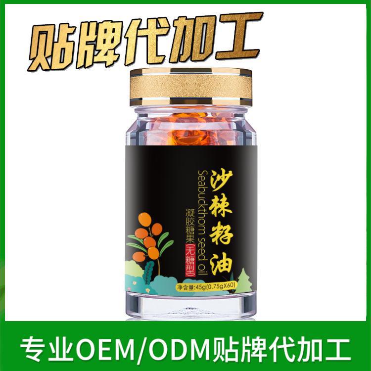沙棘果油凝胶糖果贴牌代加工