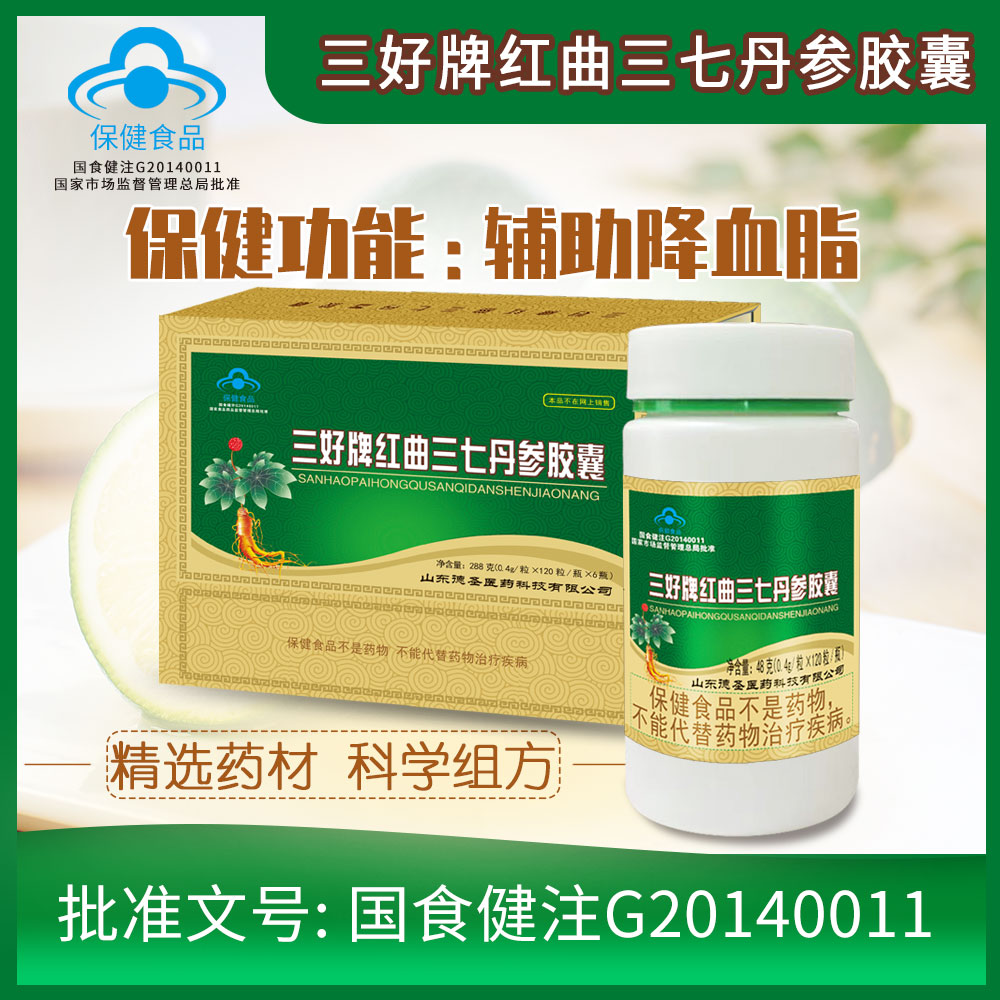 三好牌红曲三七丹参胶囊