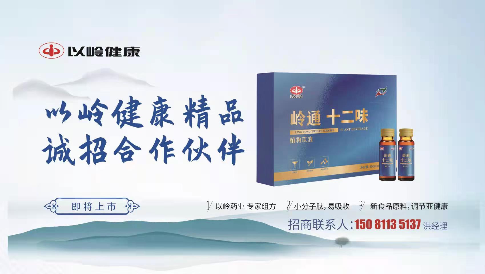岭通十二味
