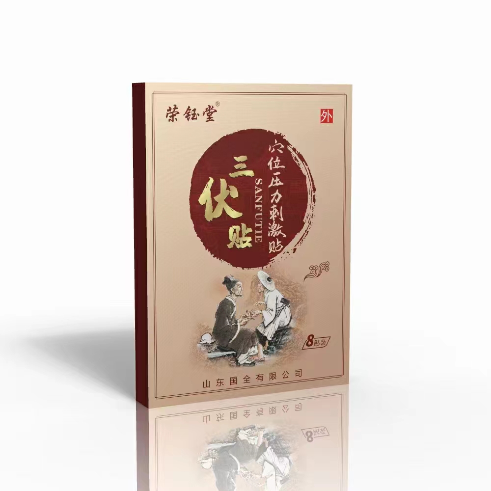 三伏贴