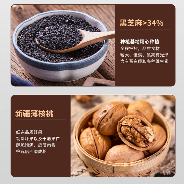 黑芝麻核桃粉