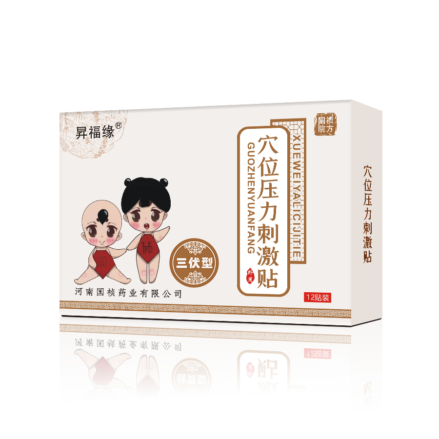 河南国祯药业  穴位压力刺激贴  三伏型