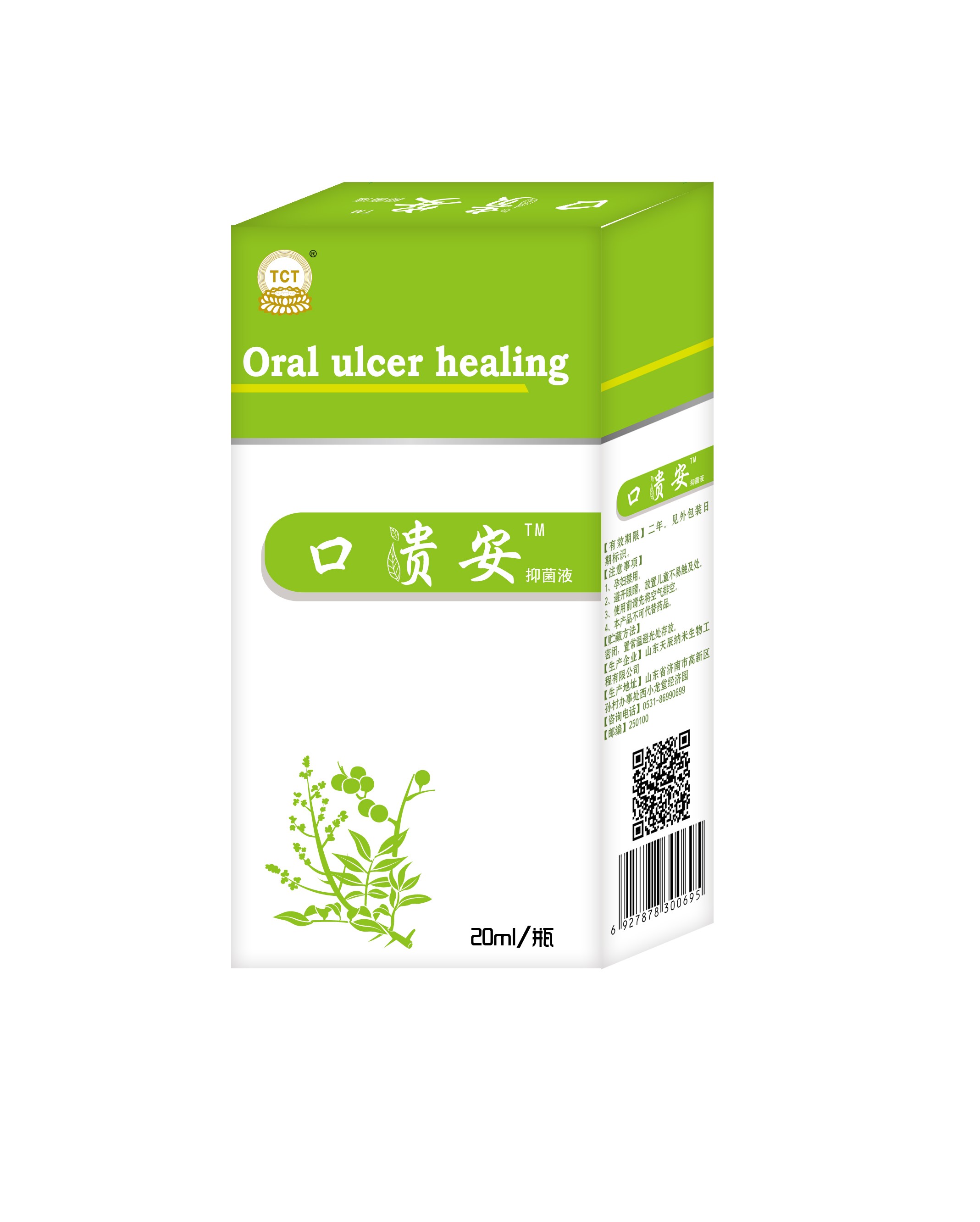 口腔溃疡,口舌生疮,口贵安