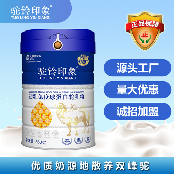 初乳免疫球蛋白配方驼乳粉