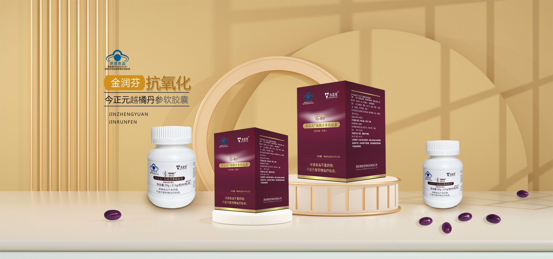 金润芬  抗氧化  越橘丹参软胶囊
