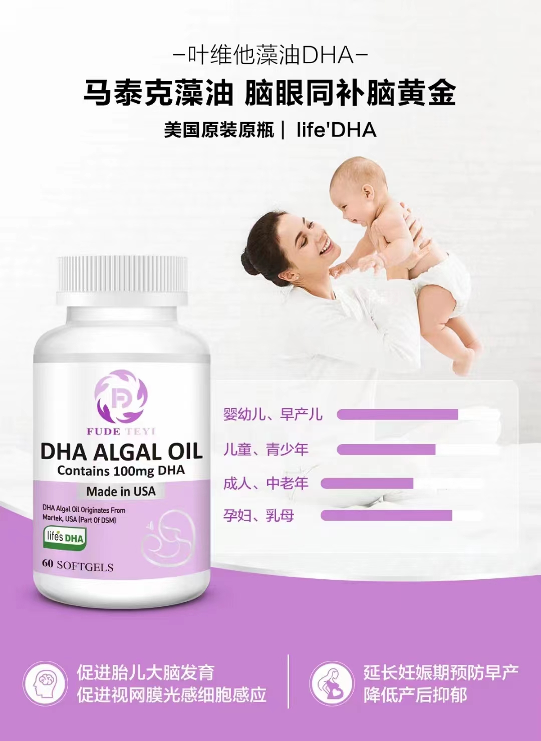 叶维他藻油DHA