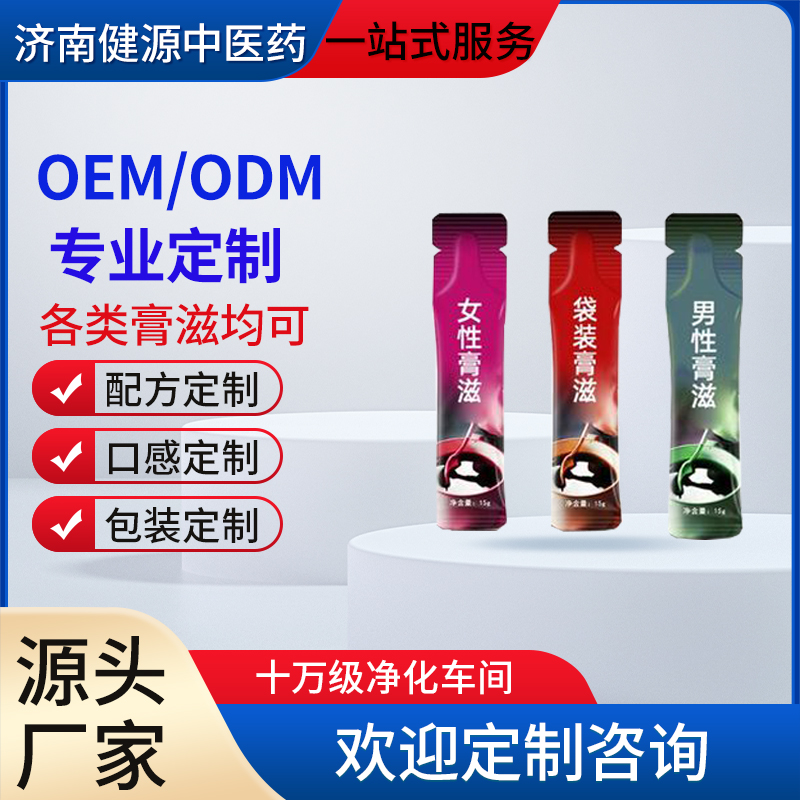 膏滋代加工OEM贴牌定制