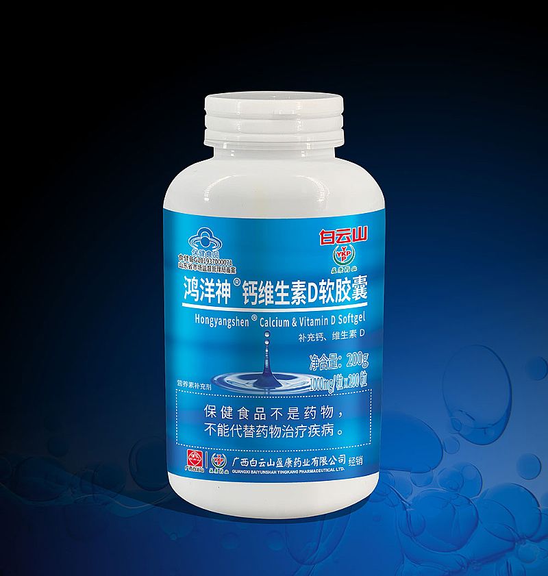 白云山钙维生素 D 软胶囊*