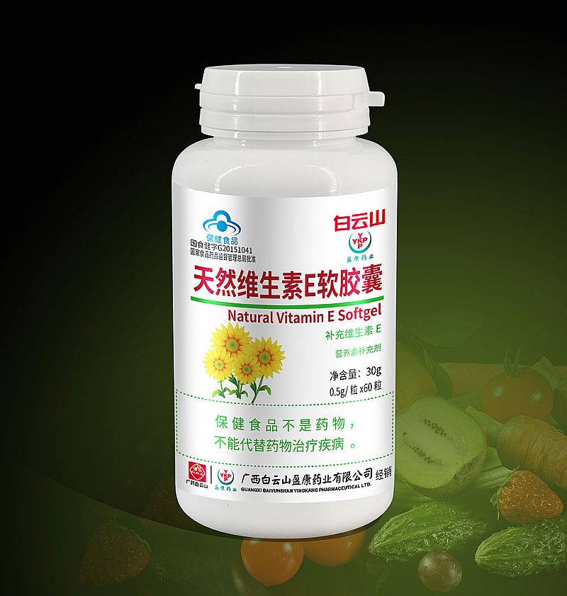 白云山天然维生素E 软胶囊