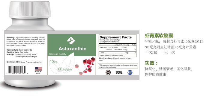 进口虾青素软胶囊代加工贴牌