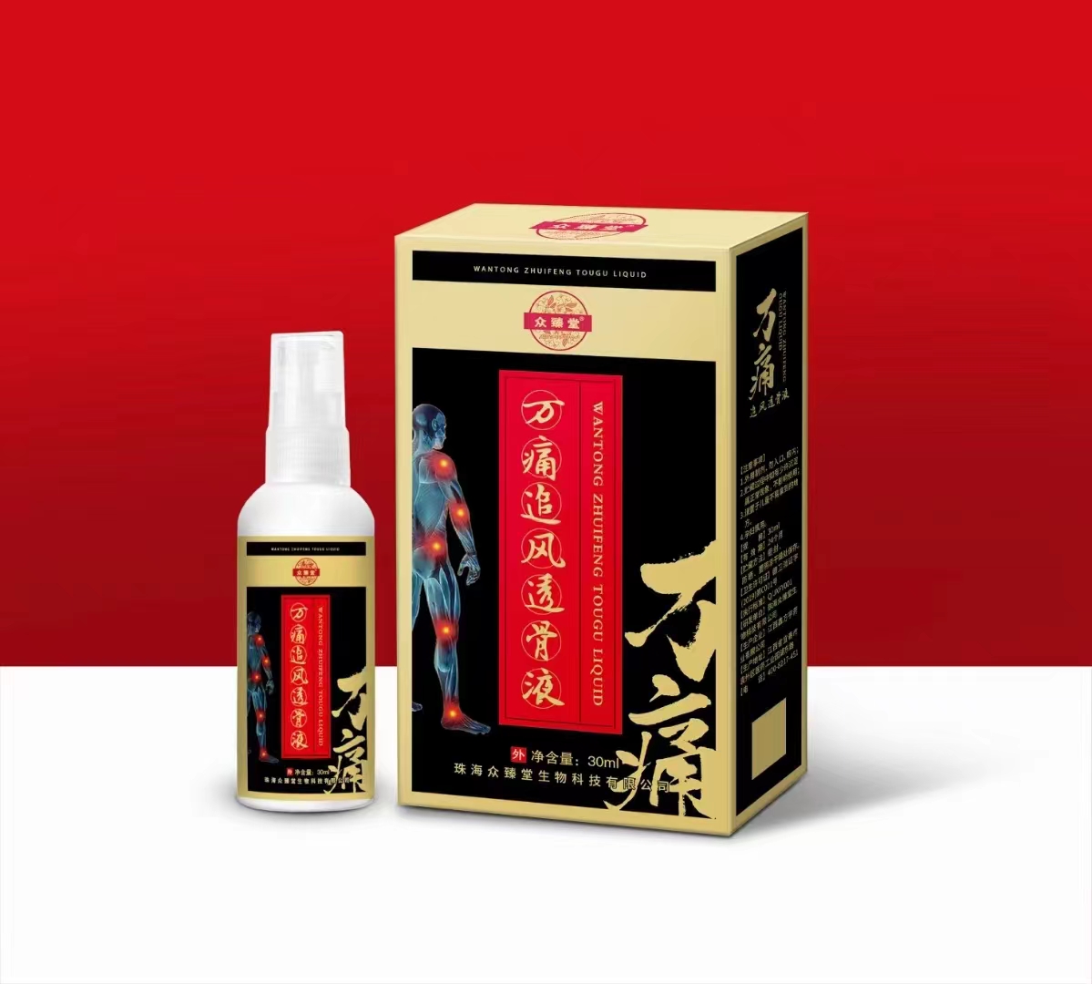 万痛追风透骨液