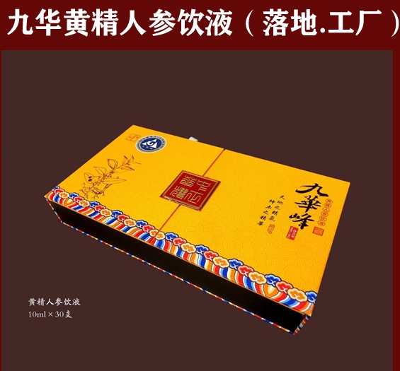 九华黄精人参饮液(落地,工厂)