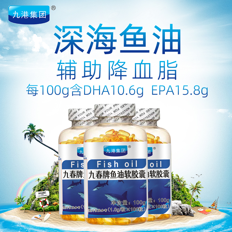 鱼油软胶囊