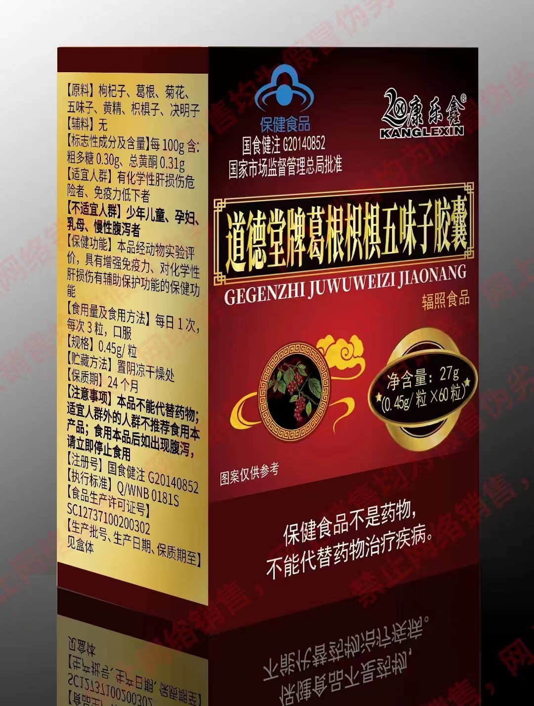 道德堂牌葛根枳椇五味子胶囊
