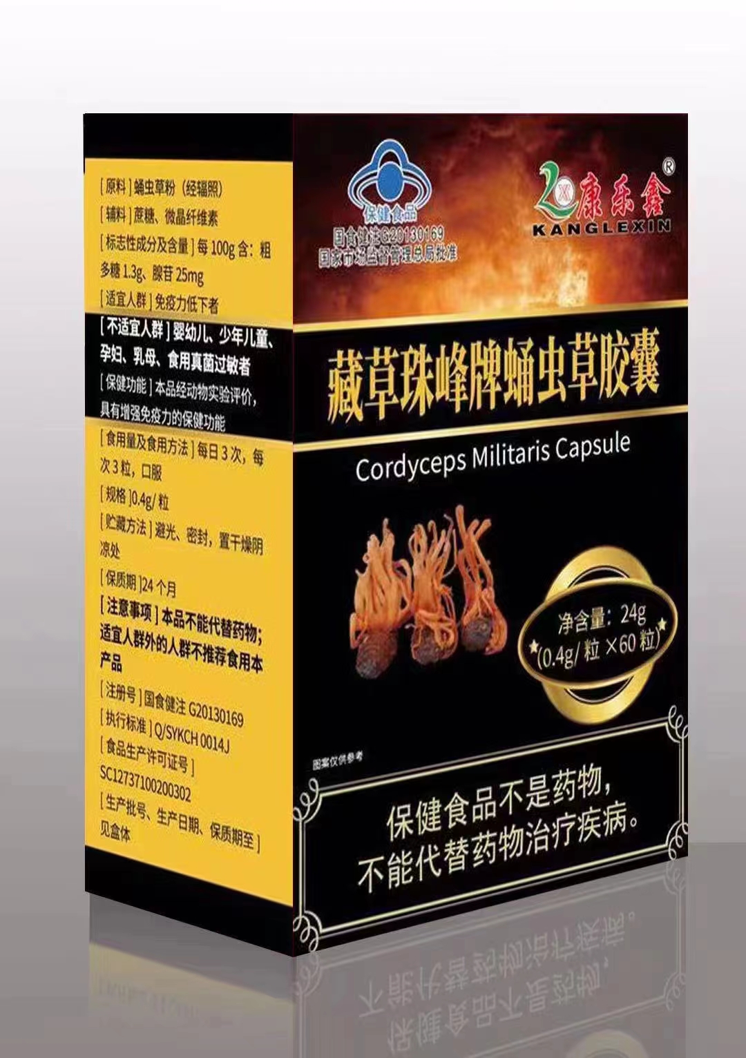 臧草珠峰牌蛹虫草胶囊（康乐鑫）