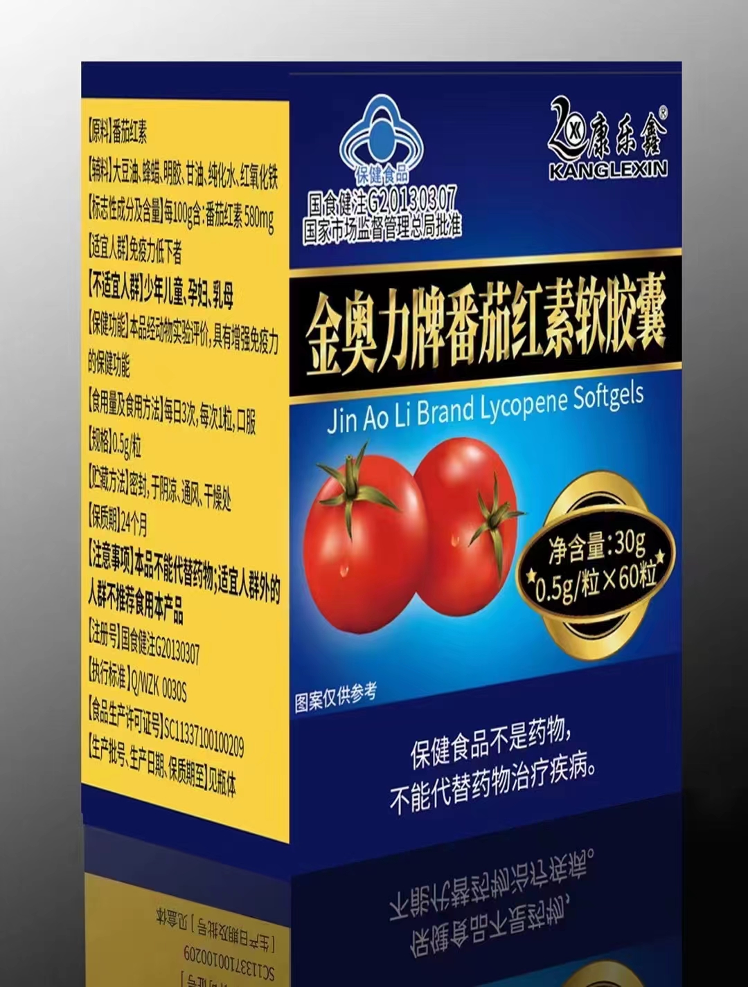 金奥力牌番茄红素软胶囊（康乐鑫）
