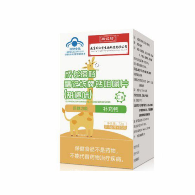 成长搭档 钙咀嚼片