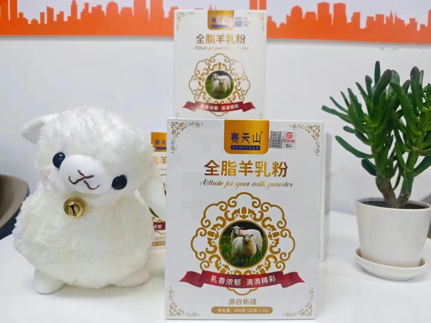 赛天山全脂羊乳粉