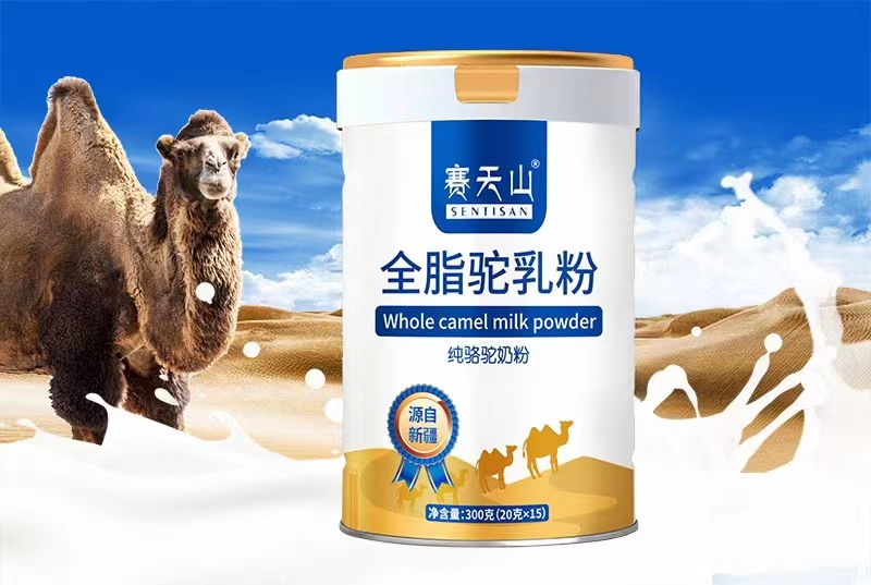 新疆赛天山全脂驼奶粉