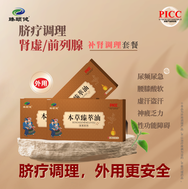 本草臻萃油，高浓缩小分子滴剂剂型，调理痛经，痛经不再，让你的姨妈痛变成美好回忆！