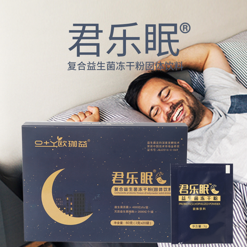 君乐眠益生菌复合益生菌冻干粉