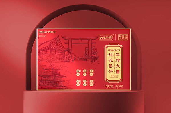 红花暴汗三排丸