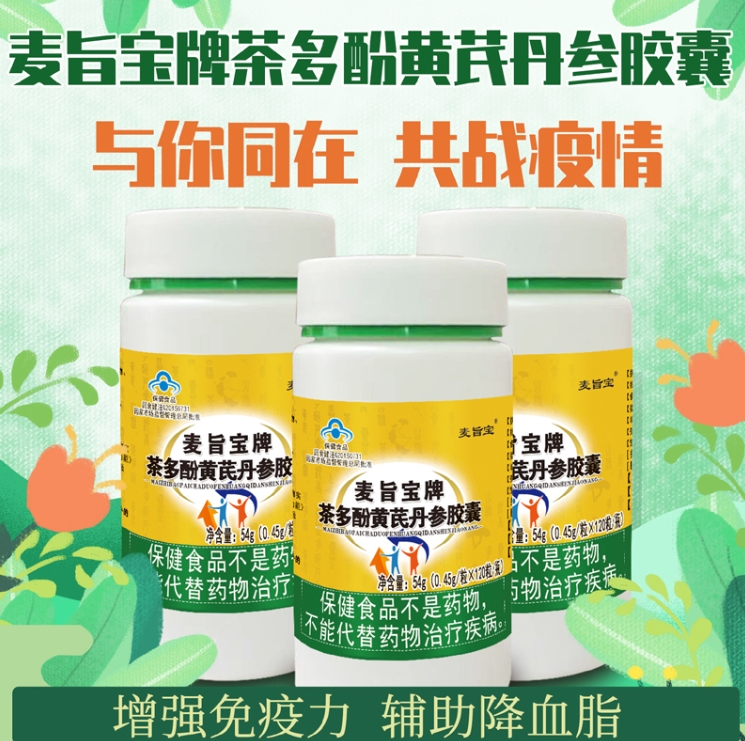 麦旨宝牌茶多酚黄芪丹参胶囊