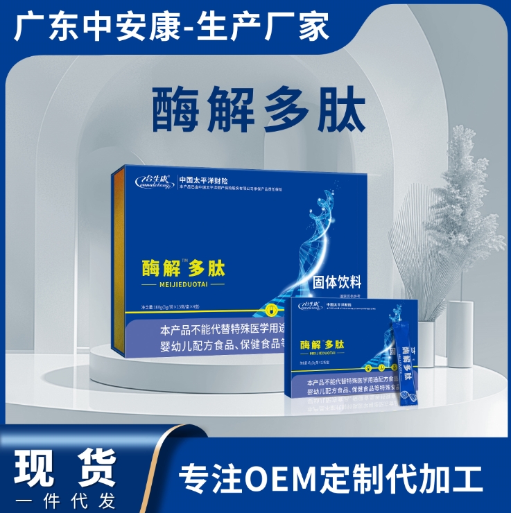 酶解多肽厂家  酶解多肽货源批发  肽粉 OEM厂家代加工