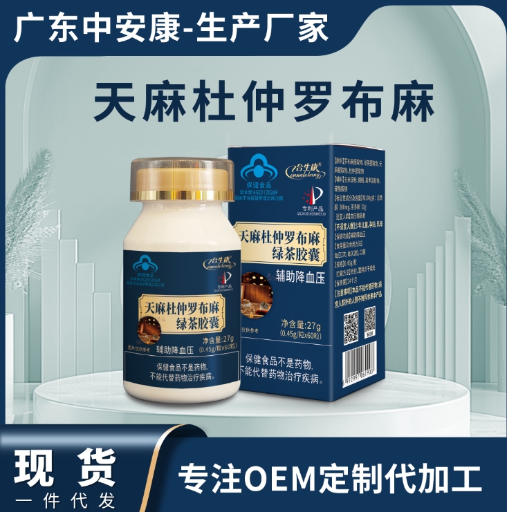 天麻杜仲罗布麻绿茶胶囊 降血压  降压 天麻杜仲厂家