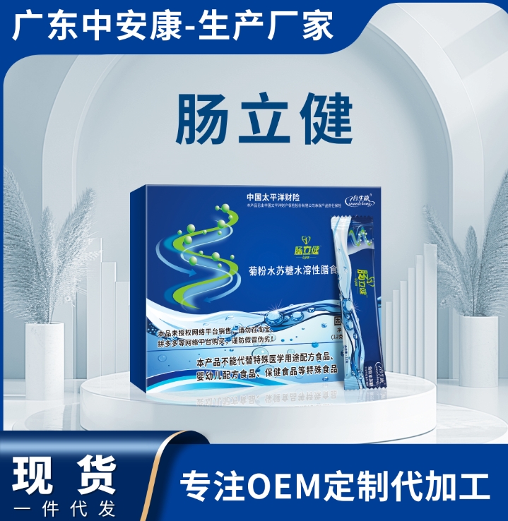 肠立健  菊粉水苏糖 益生菌  肠立健厂家  肠立健贴牌代加工 OME贴牌代加工厂家