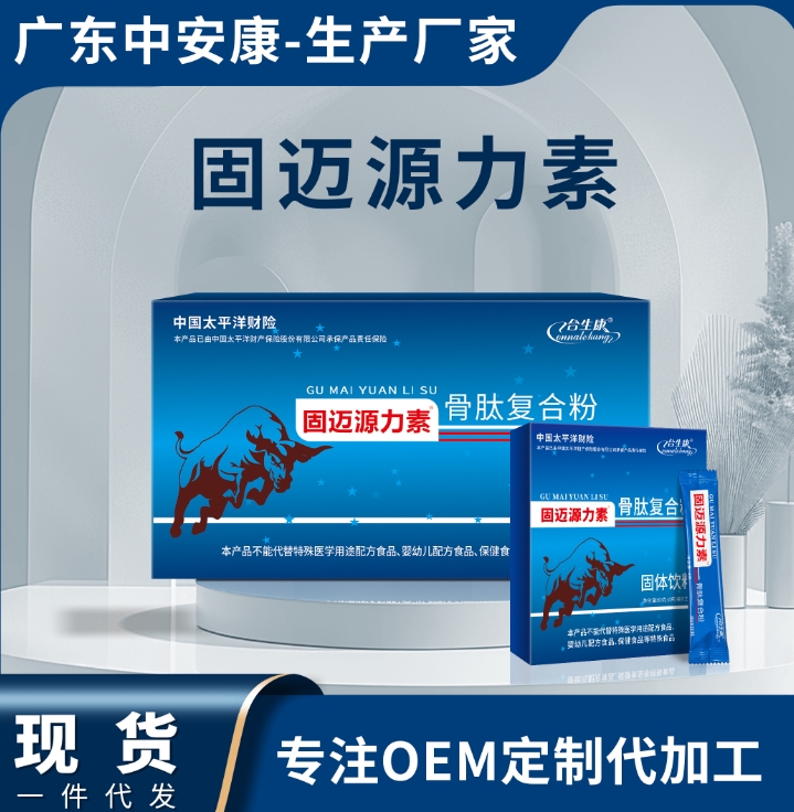 合生康固迈源力素 骨肽粉厂家 骨关节厂家 中安合康国际药业(广东)有限公司