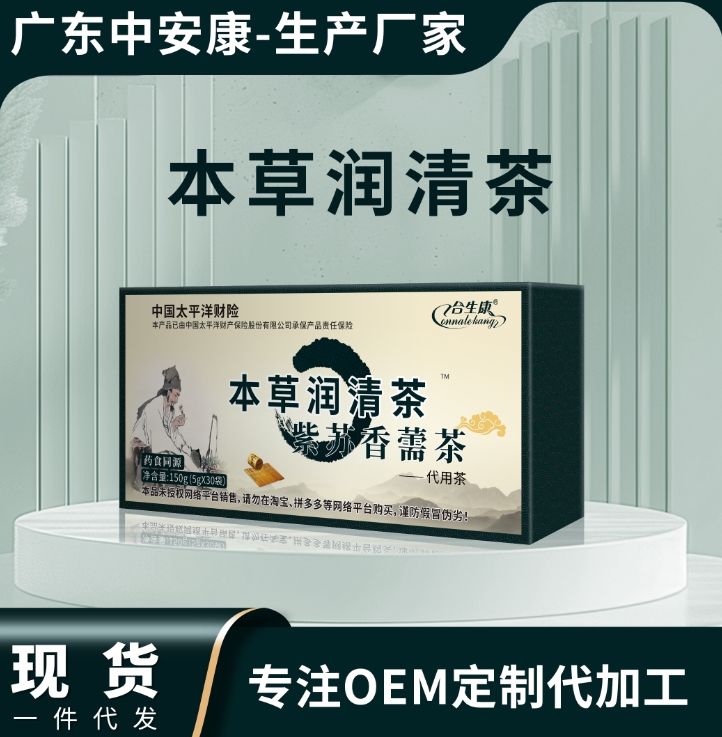 本草润清茶 合生康本草清湿茶本草香儒茶 正品保证 茶剂 中安合康国际药业(广东)有限公司