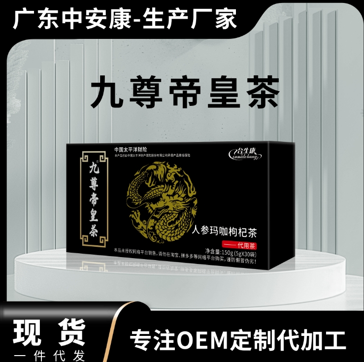 九尊帝皇茶 中安合康国际药业(广东)有限公司