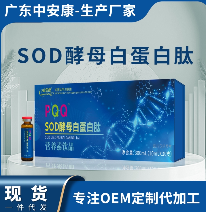 PQQ SOD酵母白蛋白肽营养素饮品