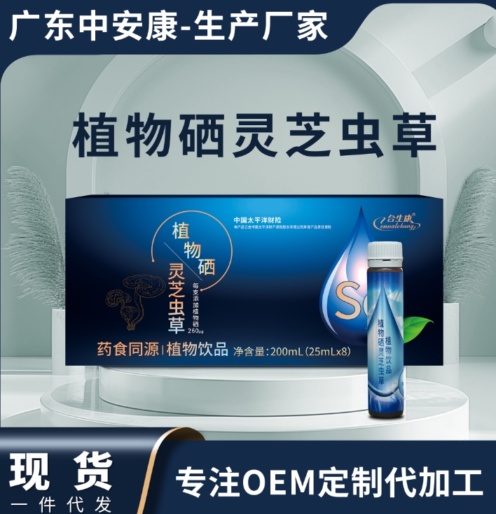 植物硒灵芝虫草 合生康植物硒灵芝虫草贴牌定制 OEM代加工 中安合康国际药业(广东)有限公司