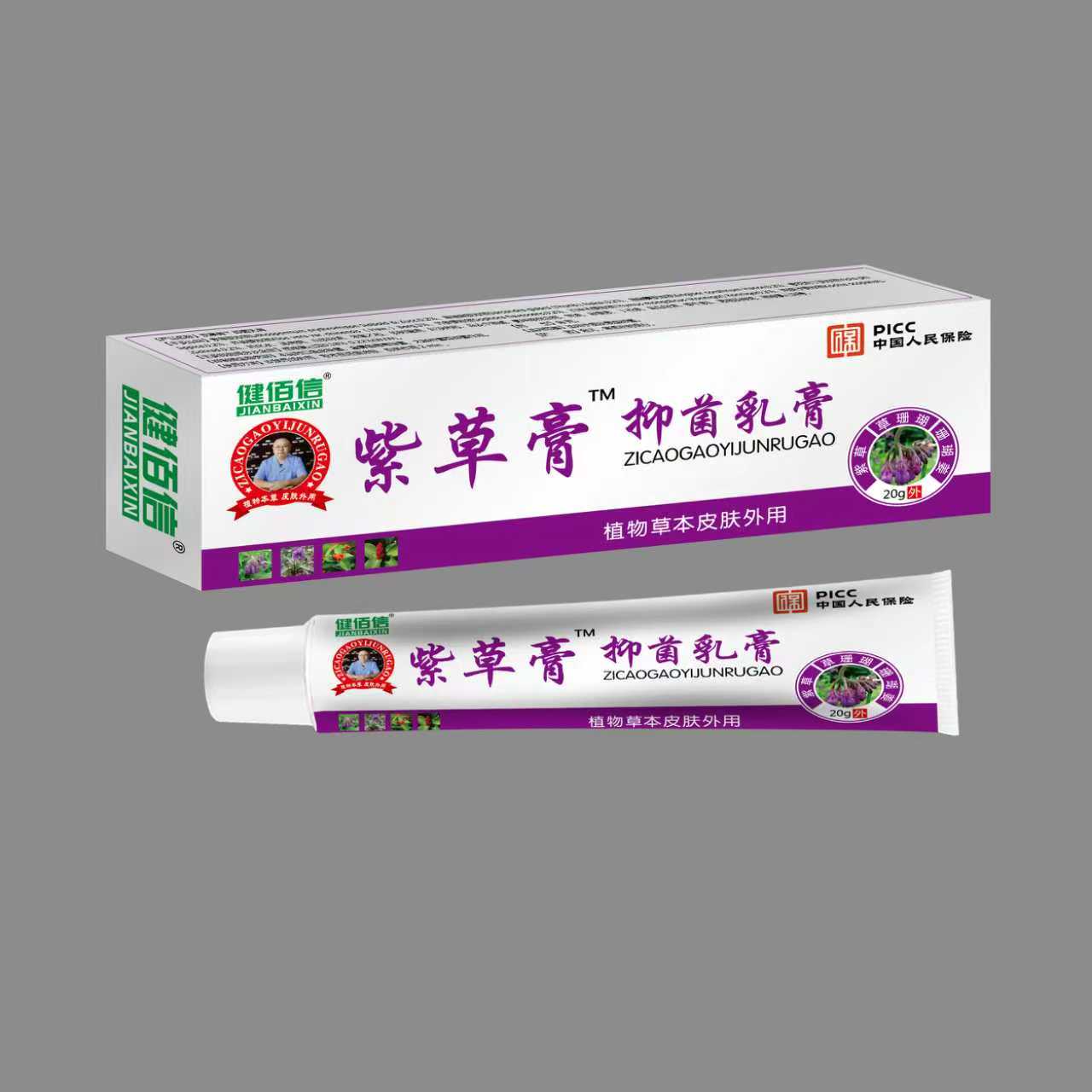 紫草膏 抑菌乳膏