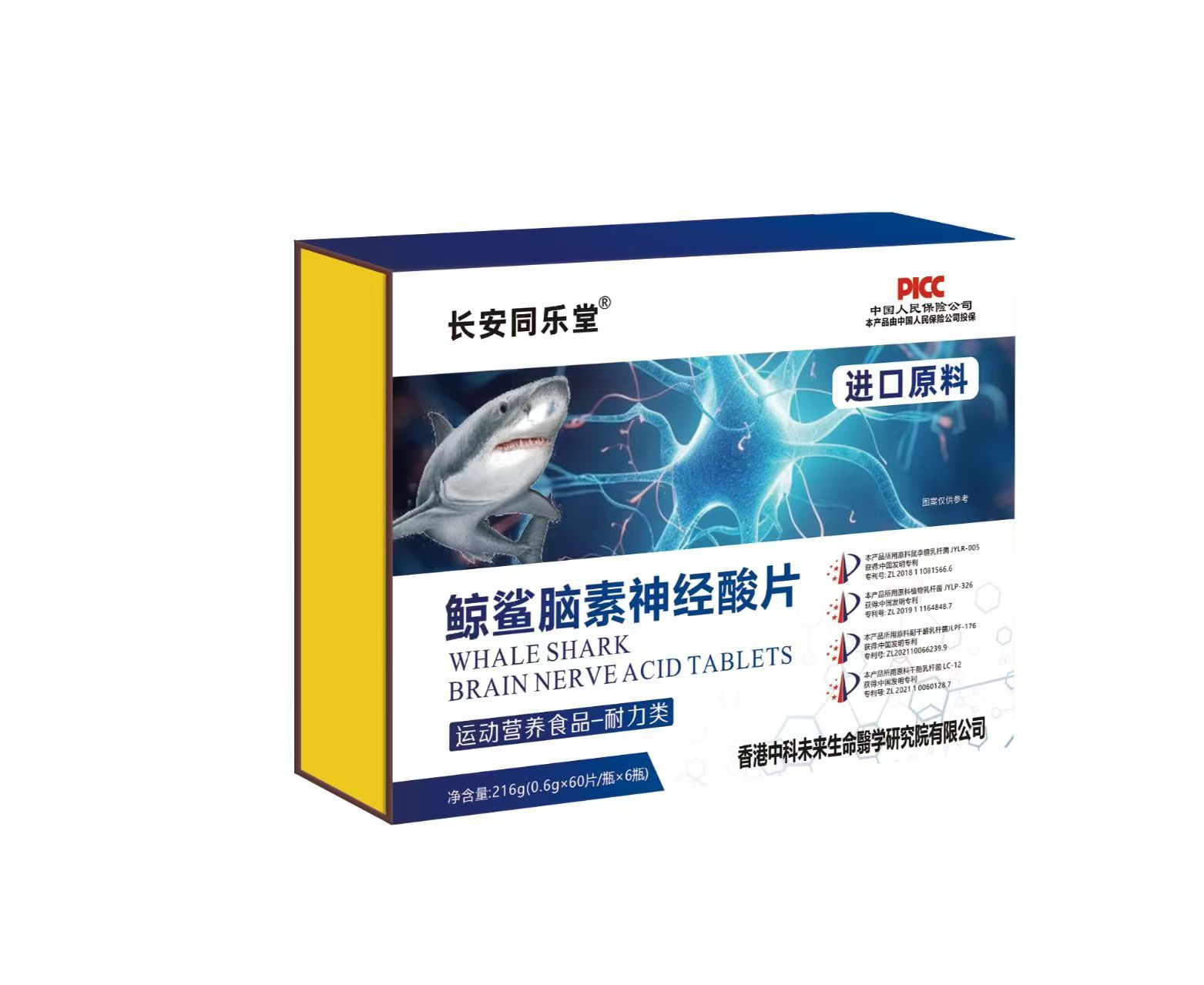 鲒鲨脑素神经酸片