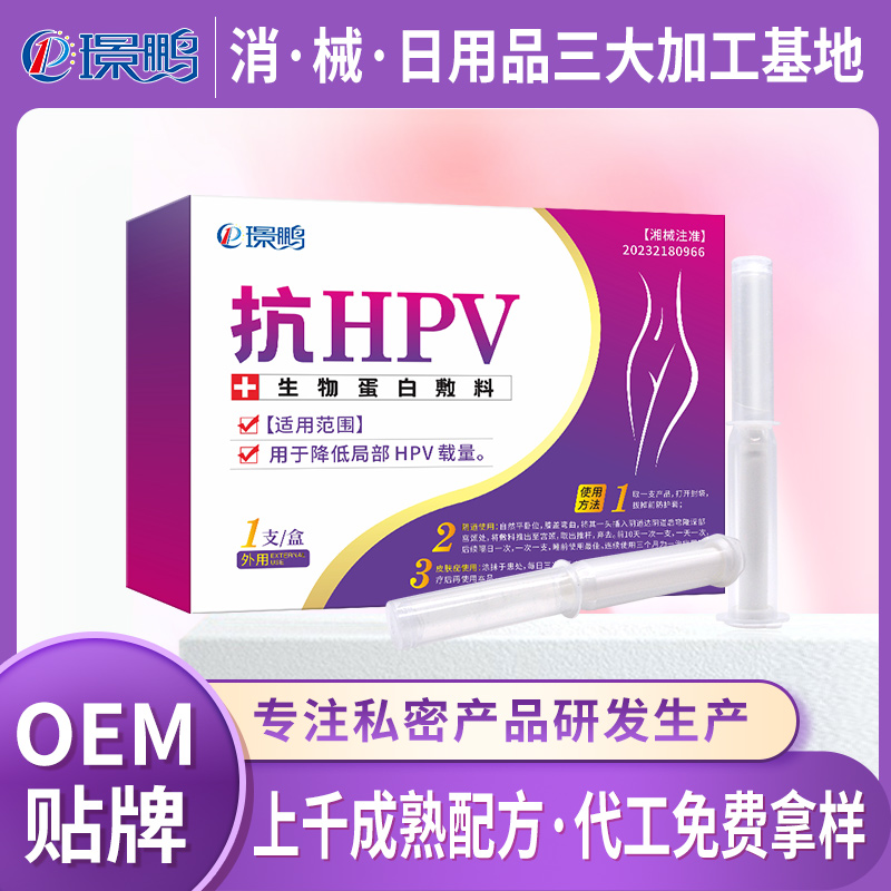 抗hpv生物蛋白敷料厂家 二类hpv凝胶贴牌代加工