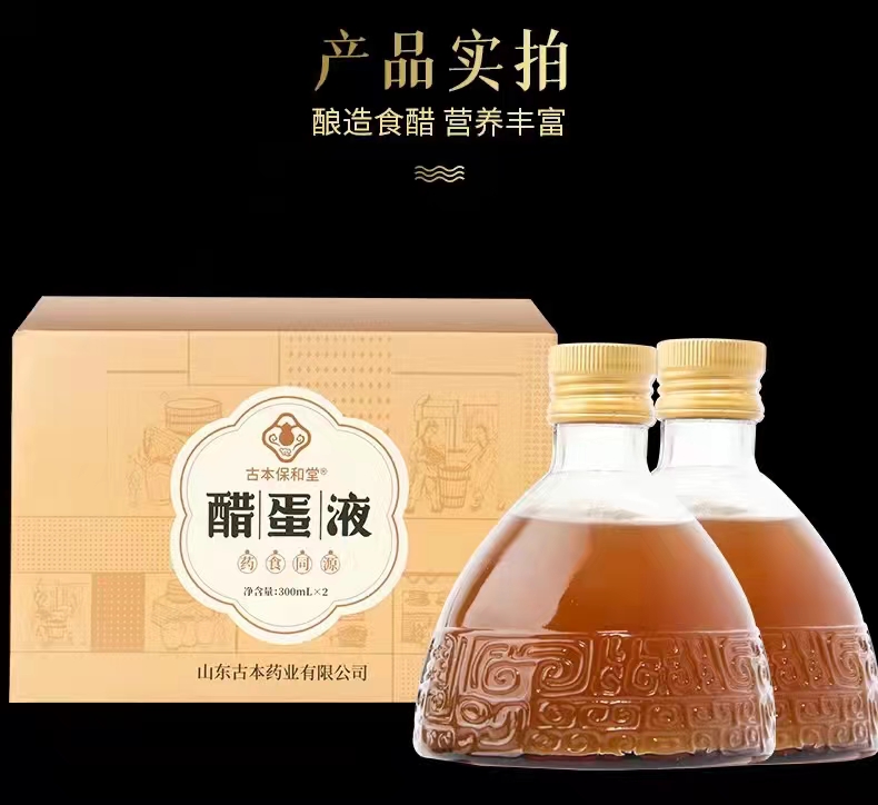 古本保和堂醋蛋液全国招商