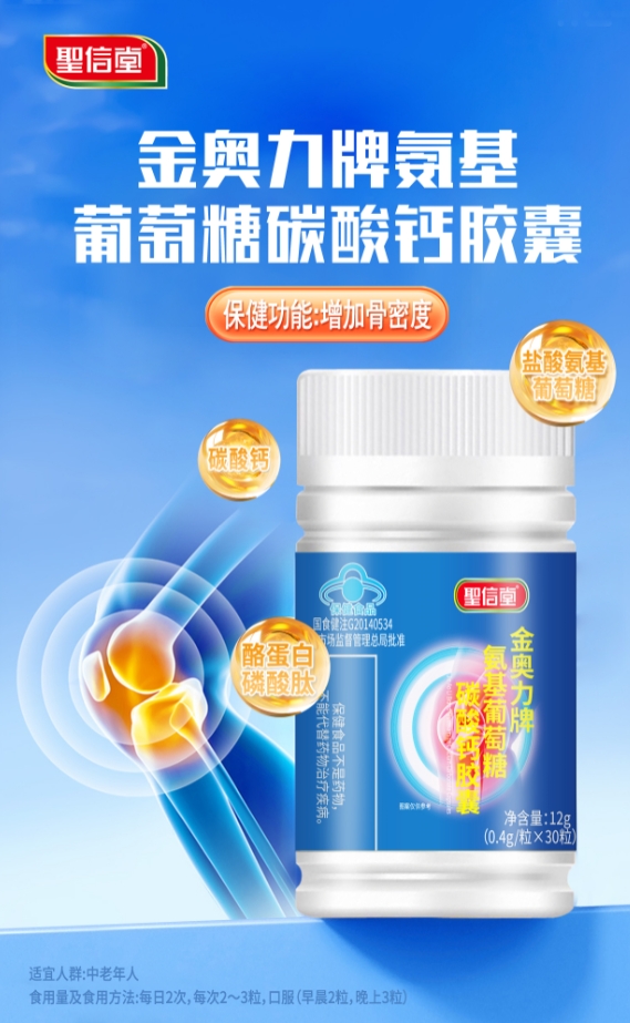 金奥力牌氨基葡萄糖碳酸钙胶囊