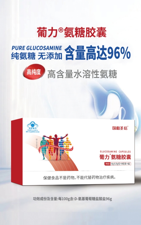 葡力氨糖胶囊