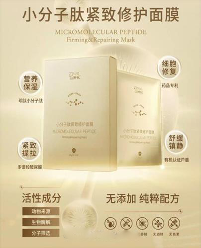 天大托康 小分子肽紧致修护面膜