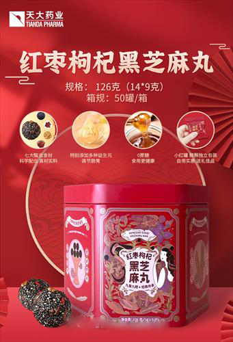 天大 红枣枸杞黑芝麻丸 芝麻丸