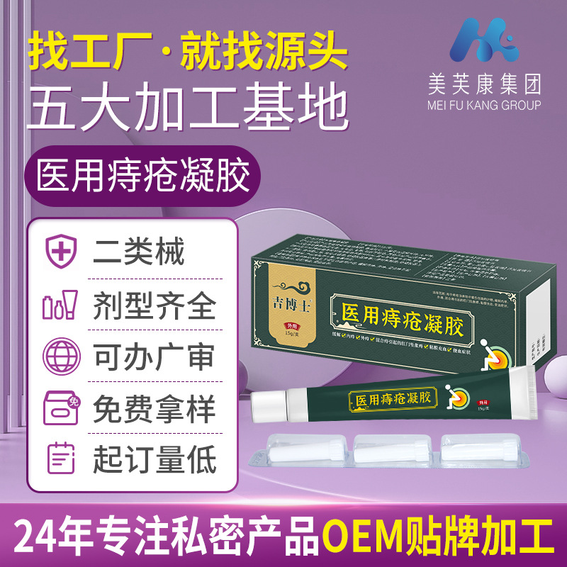 吉博士医用痔疮凝胶生产厂家 二类器械痔疮凝胶oem定制
