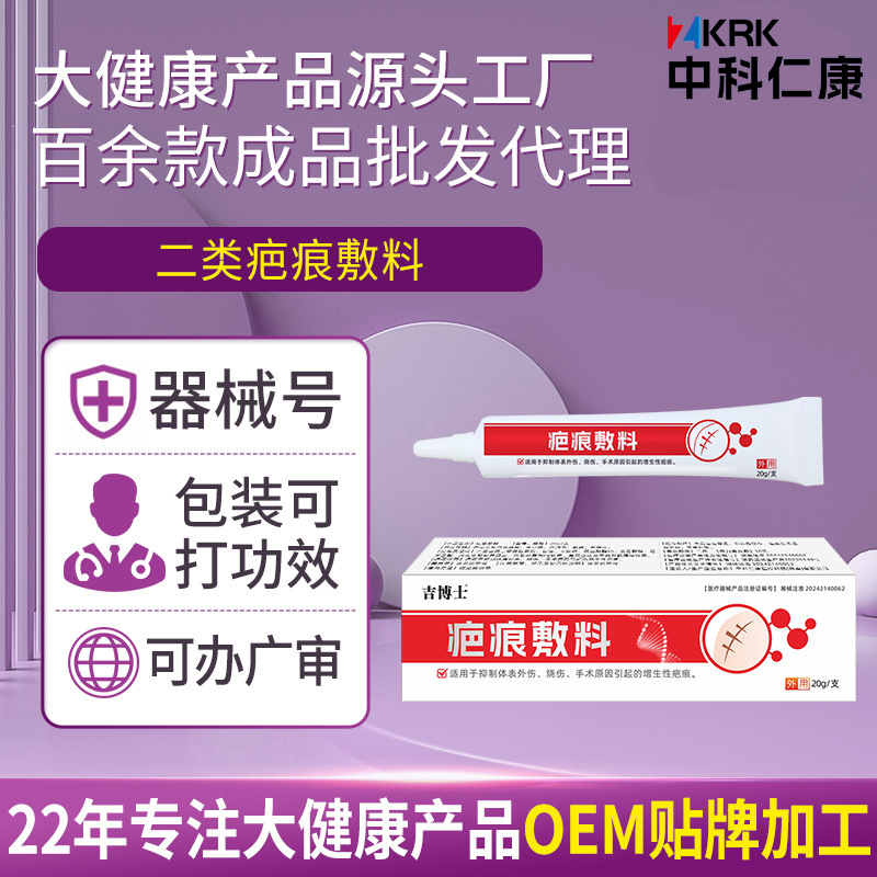 吉博士疤痕敷料生产厂家 二类器械疤痕凝胶代加工定制